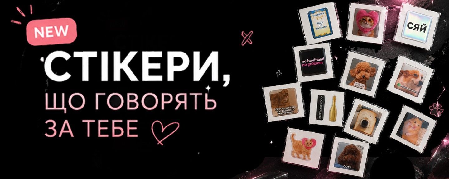 Стікери